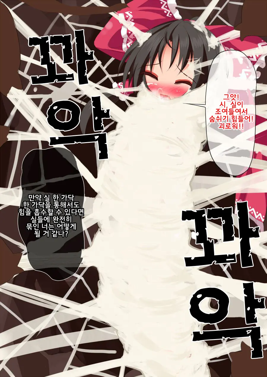 Reimu Kumokan 3-Wa - Energy Drain→Goukan→Shimetsuke→Zetsubou End